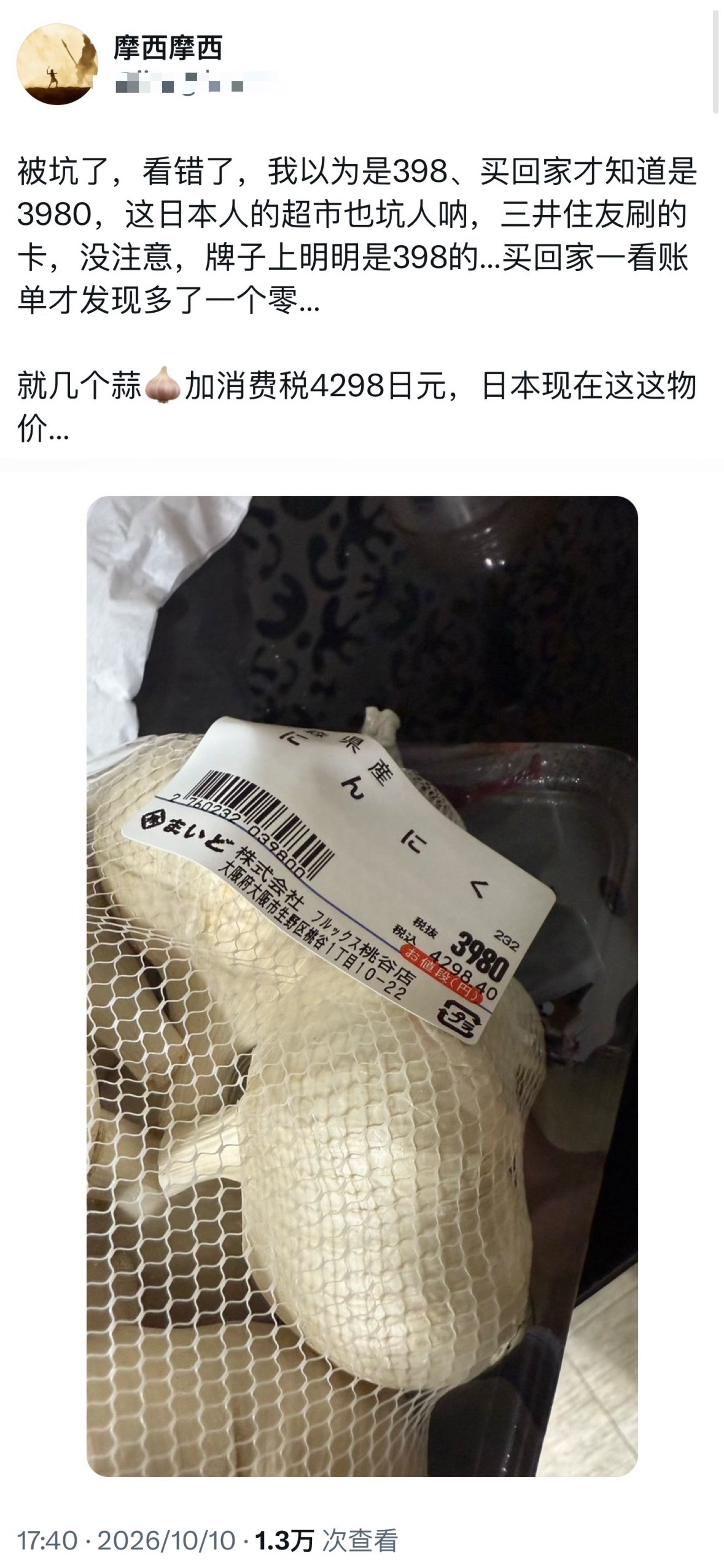 就因为4298日元（折合人民币182）买了几颗大蒜，这个铁杆精日就破防了，他差点
