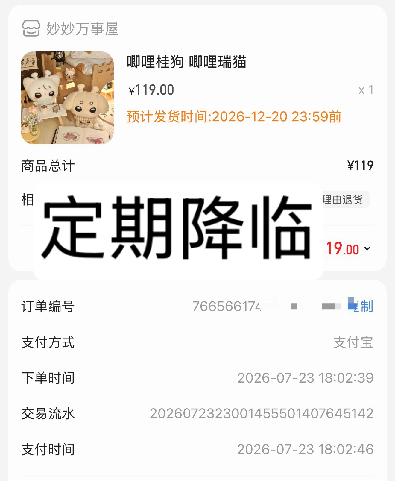 一直没找到在哪买………蠢死了我 