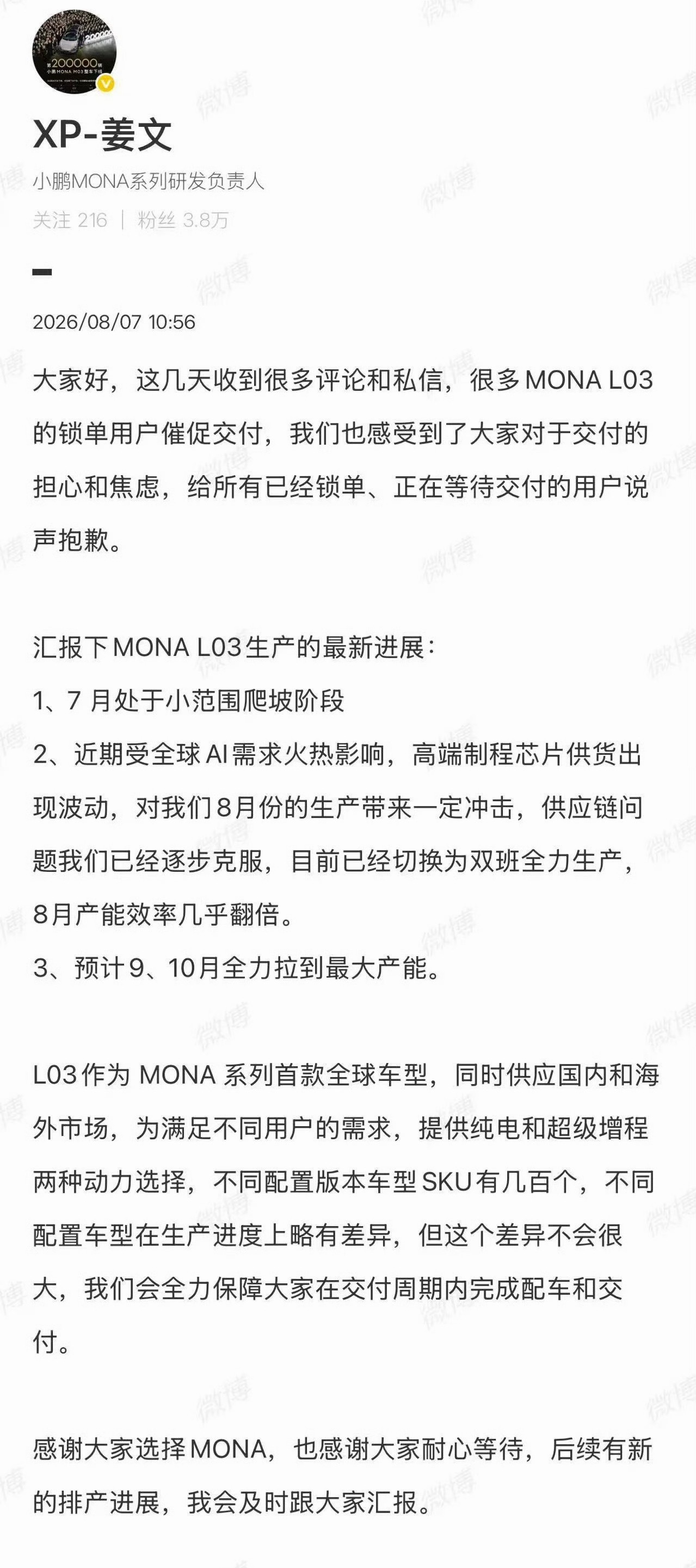 小鹏MONA负责人回应用户催交付敲黑板划重点，9-10月份可以拉到最大产能。 另