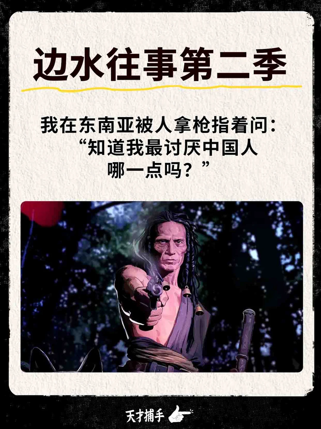 在东南亚出门买个东西，就被人用枪指着？