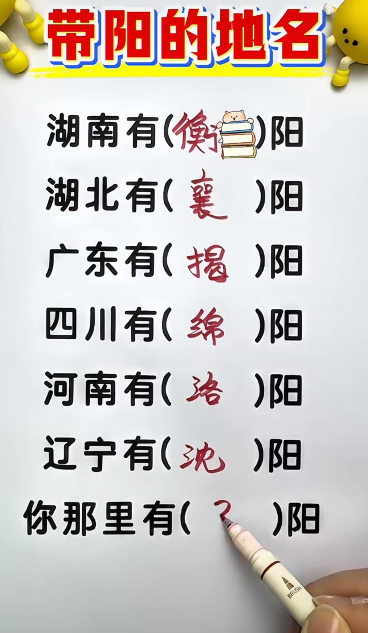 救命！被网友的“带阳地名清单”整自卑了！
我本来自信说自己知道五六个，结果刷评论
