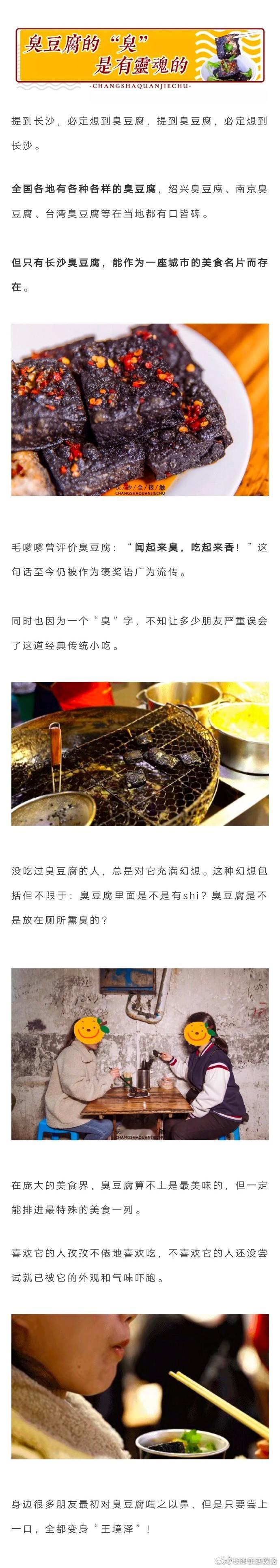 对不起，长沙臭豆腐不接受批评！ 