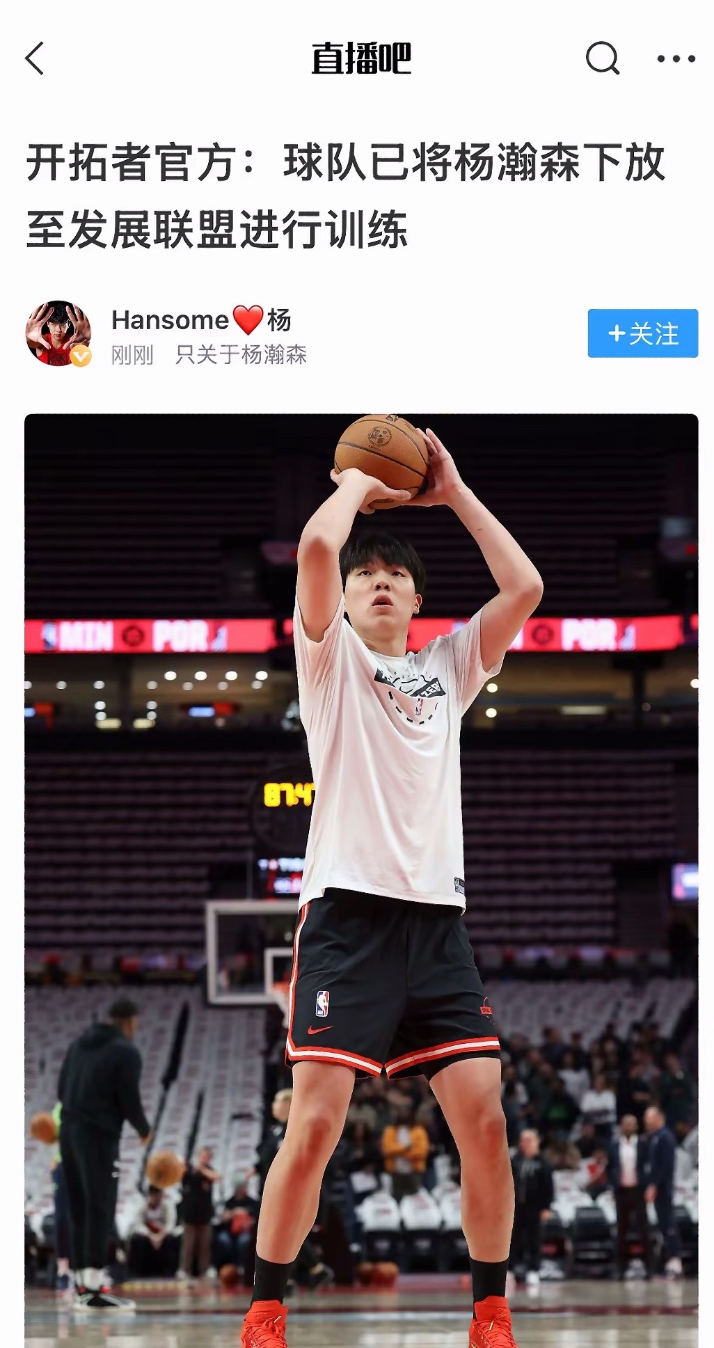 据开拓者队记报道，开拓者已经将杨瀚森下放至球队发展联盟进行本周末的训练。 沉淀一