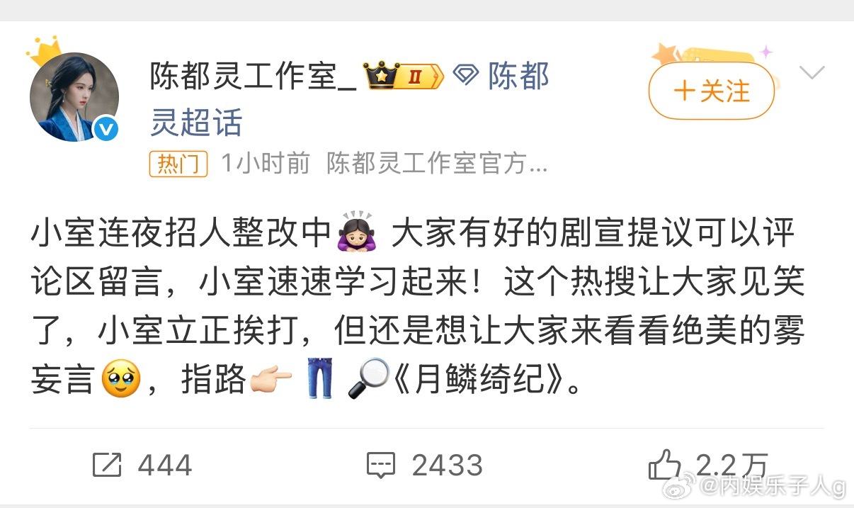 陈都灵工作室连夜招人整改陈都灵工作室终于听劝要改了…上升期小花，抖 红薯 都是非