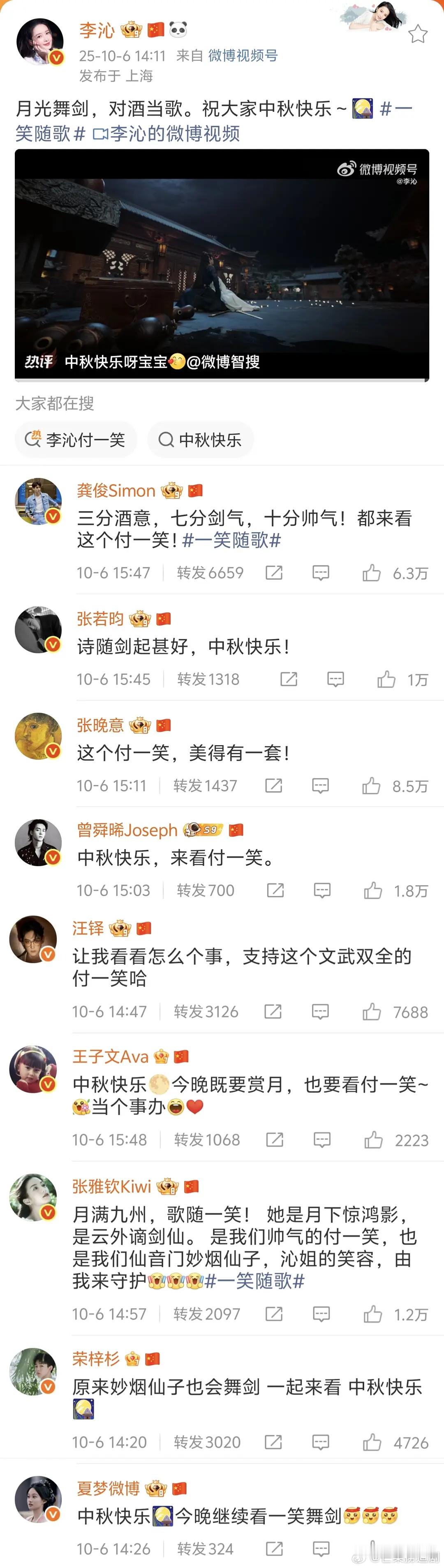 《一笑随歌》开播，李沁入行第一次摇人宣传，龚俊、张晚意、张若昀都出来转发了，这部