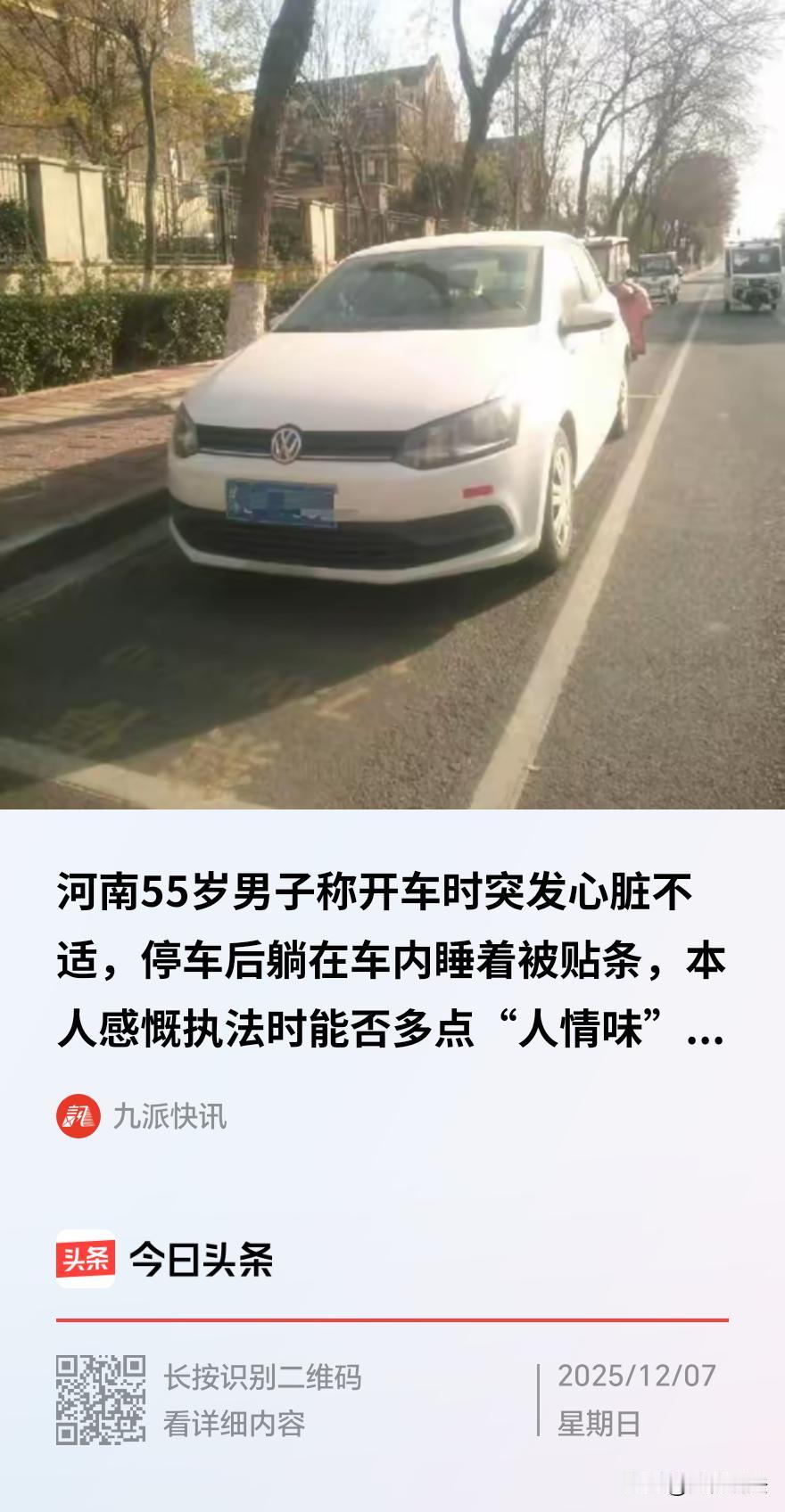 河南新乡，一55岁男子开车时心脏突然不舒服，赶紧把车停进路边车位，在副驾驶躺下休