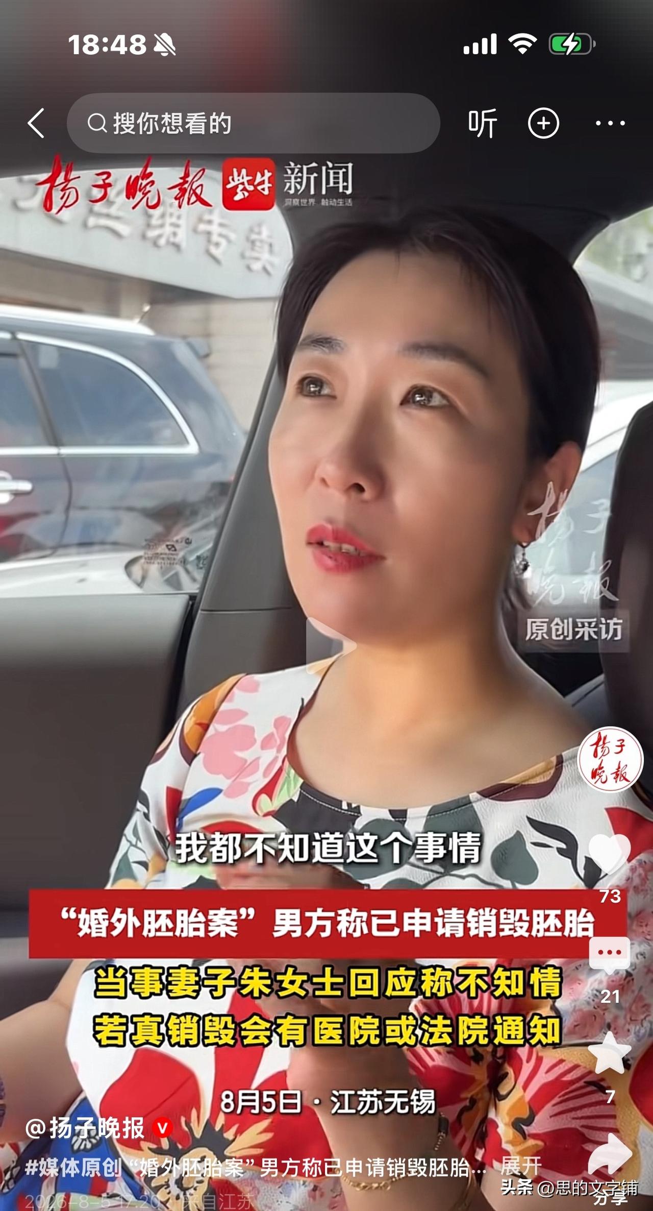 朱女士丈夫向媒体证实：
今天已主动去医院销毁了胚胎，
朱女士听了貌似喜出望外，让