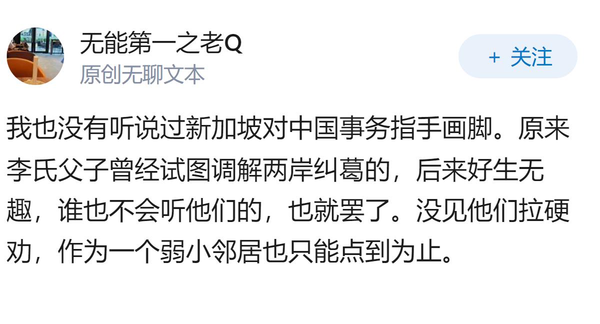 新加坡凭何对中国事务指手画脚，其底气从何而来？？