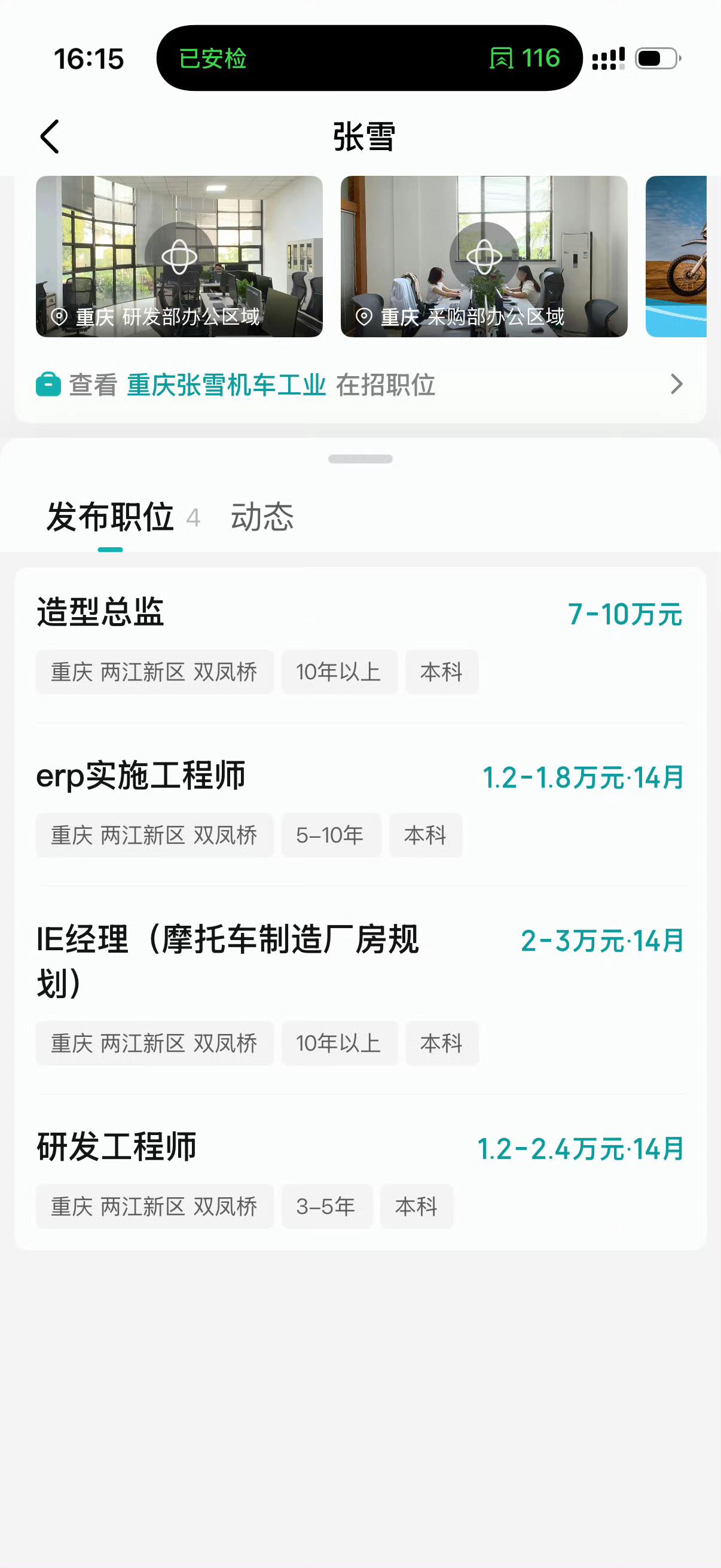 张雪机车这个薪资水平，有网友说已经算高薪了。

有行业内的朋友吗？在行业里属于什