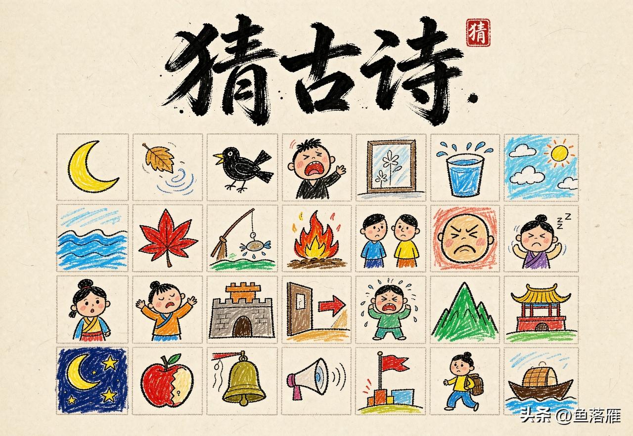 看图猜古诗！
一幅画一个字
猜一猜是哪首古诗？