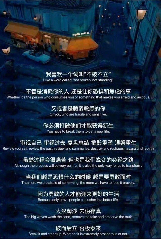 破而后立，否极泰来 