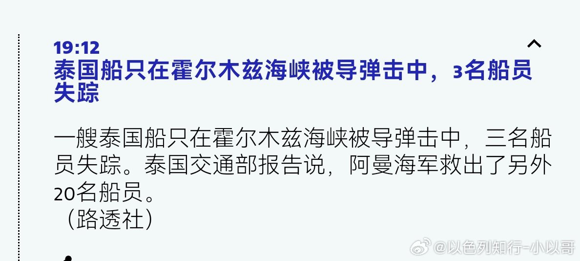 打泰国人？伊朗和哈马斯真是一模一样。加沙战争时哈马斯打死打伤绑架多名泰国人，如今