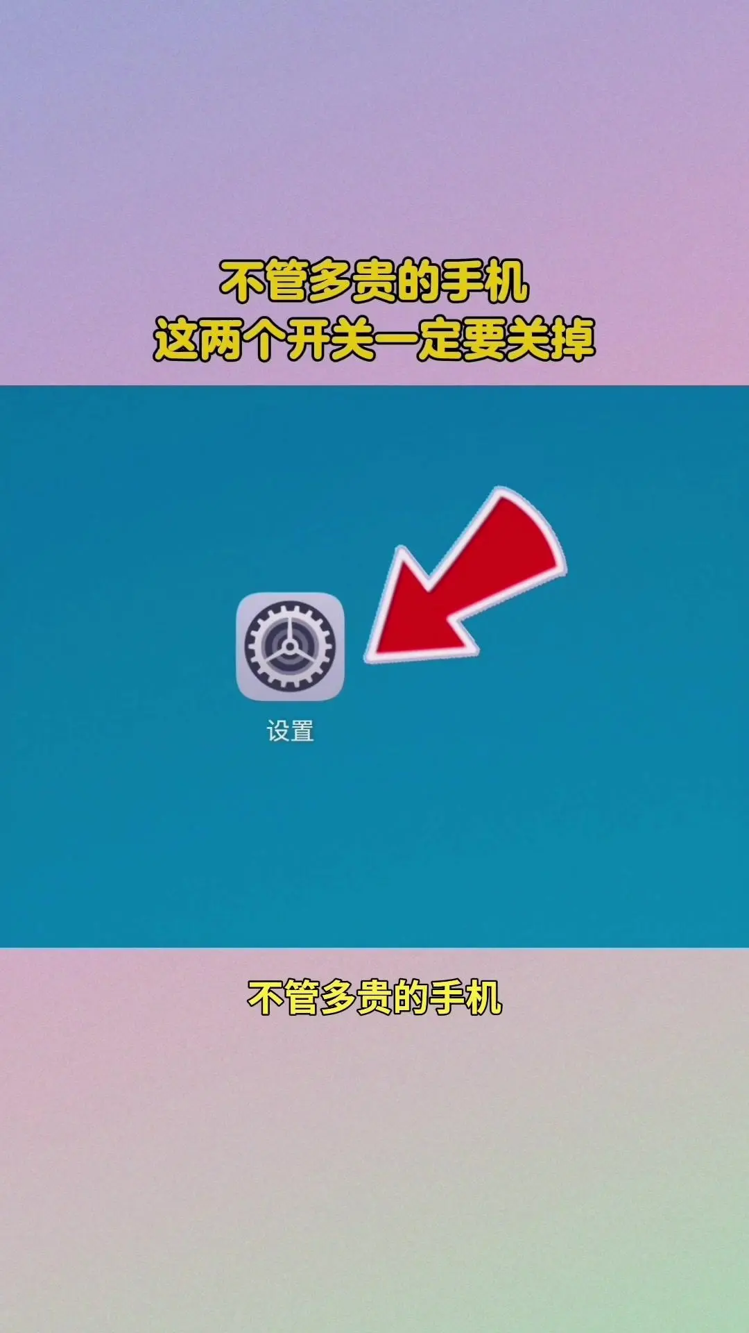 不管多贵的手机，这两个开关要关掉。1️⃣关闭自动同步：**设置→用户与...