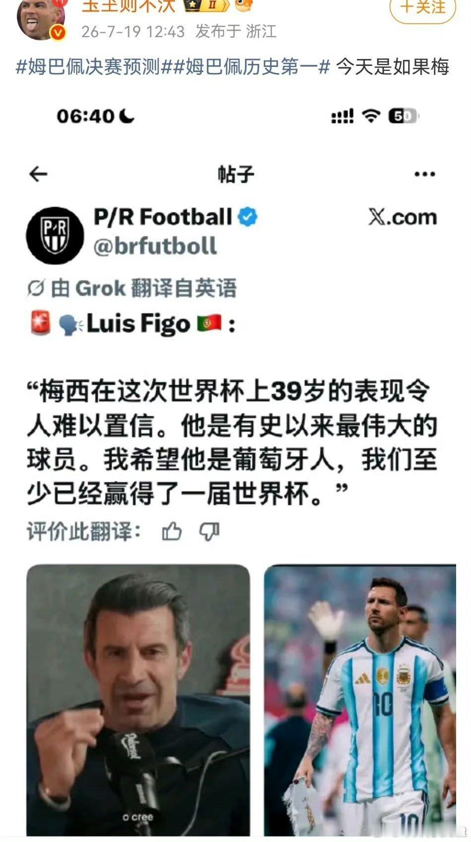 我真不屑于造谣，真要造谣，梅西取关因凡蒂诺那个事我早就发了，因为我不确定的事我不