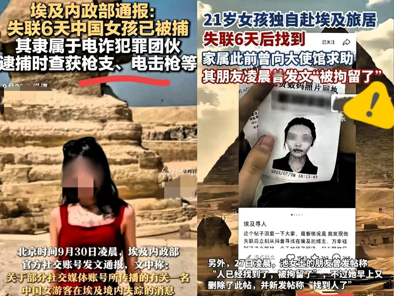 这回真是尴尬到家了！

在埃及失踪的中国女孩被找到，

但同时被找到的还有被其
