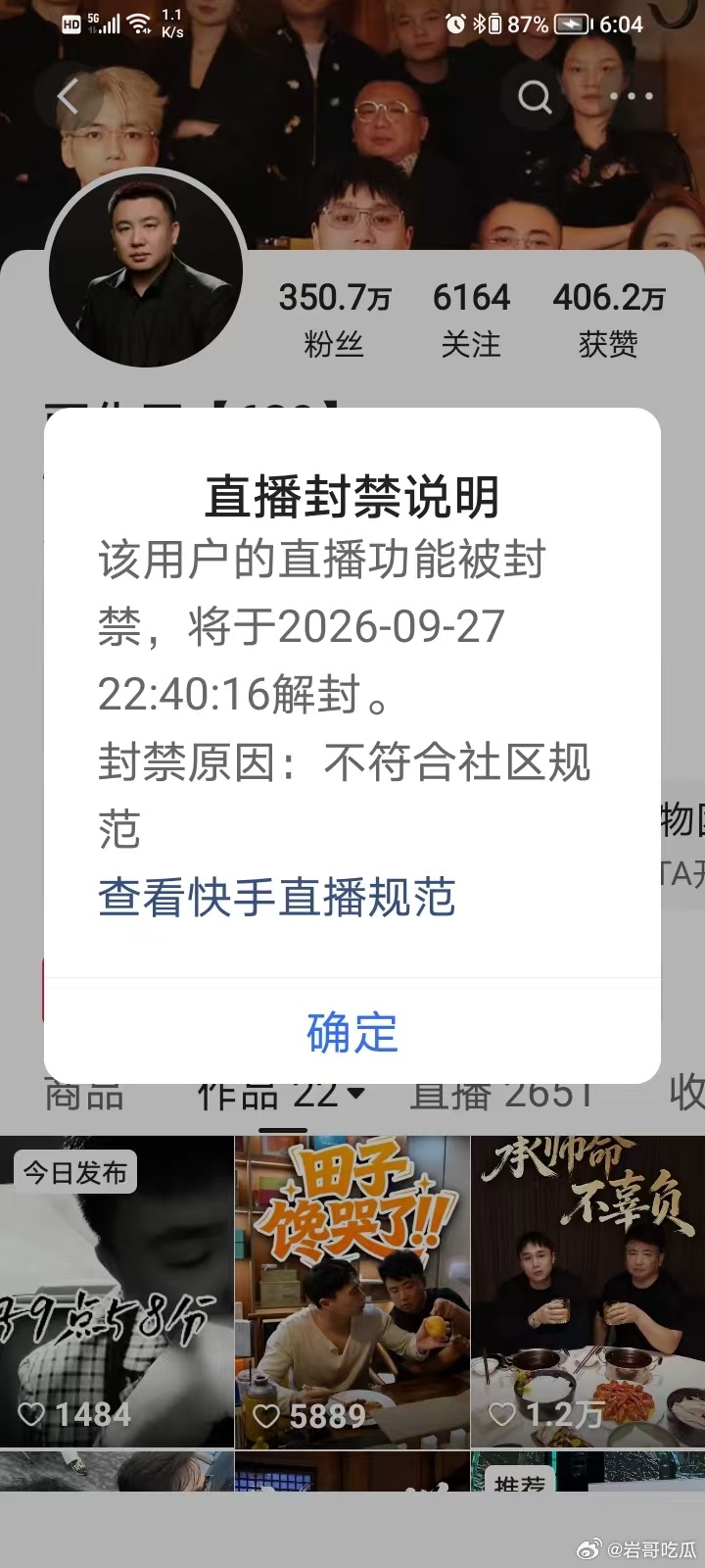 雨化田往微信倒流，封号一个月。 ​​​