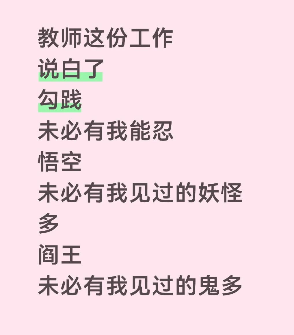 谁懂啊！当老师久了，真的什么奇葩事物都能遇上[捂脸]！

一名学生主动提议玩“吓