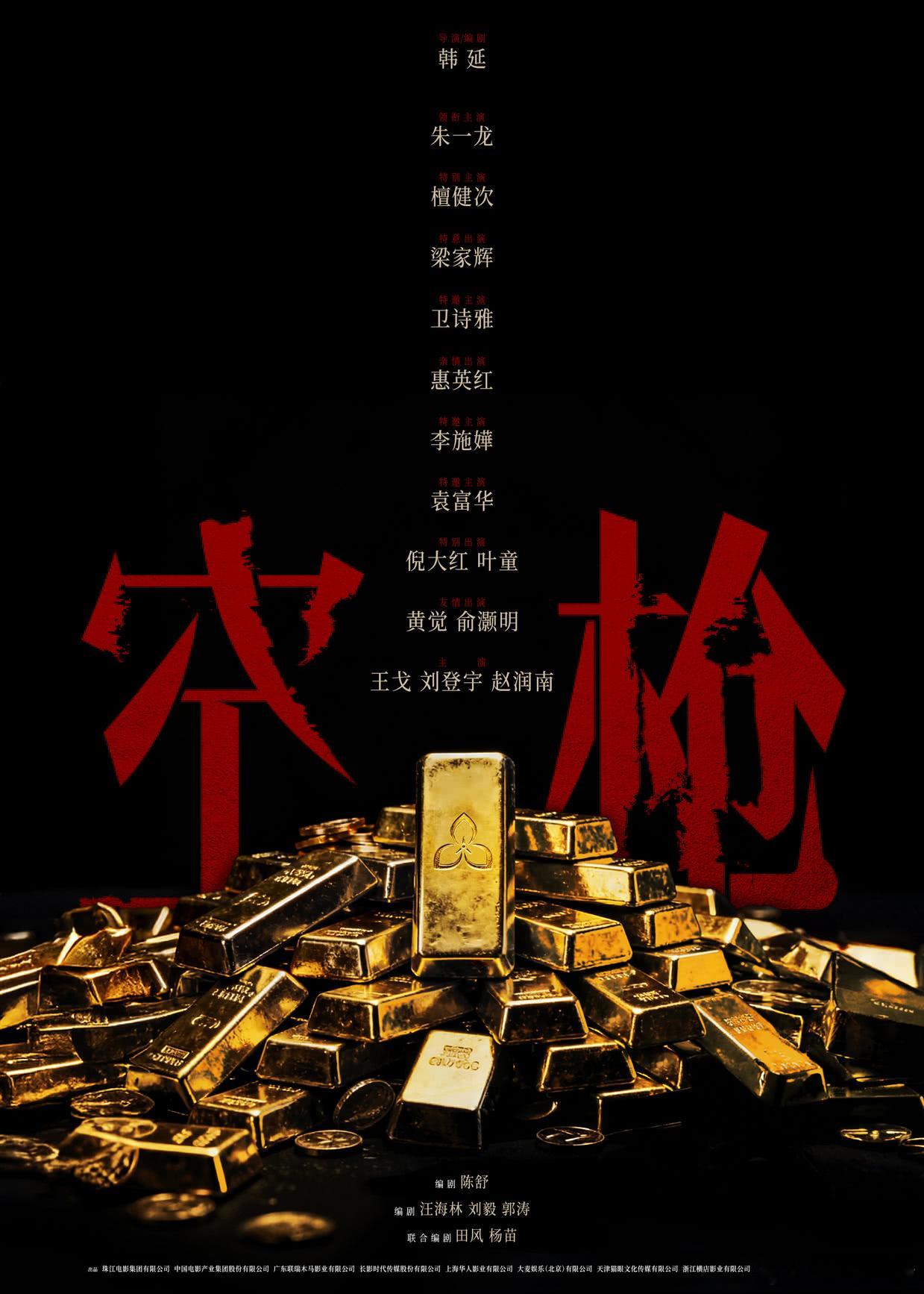 听听温特怎么说《星河入梦》贴片预告《空枪》 。同样都是韩延导演电影主演朱一龙、檀