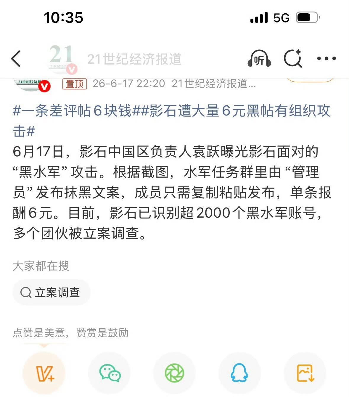 离谱！发一条抹黑影石的帖子才赚6块钱，大批量水军统一文案带节奏，官方直接悬赏10