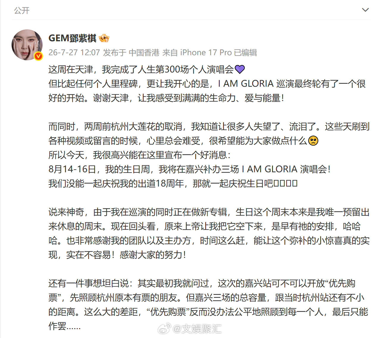 邓紫棋居然开了300场演唱会了300场不是终点而是新起点，邓紫棋带着满腔诚意奔赴
