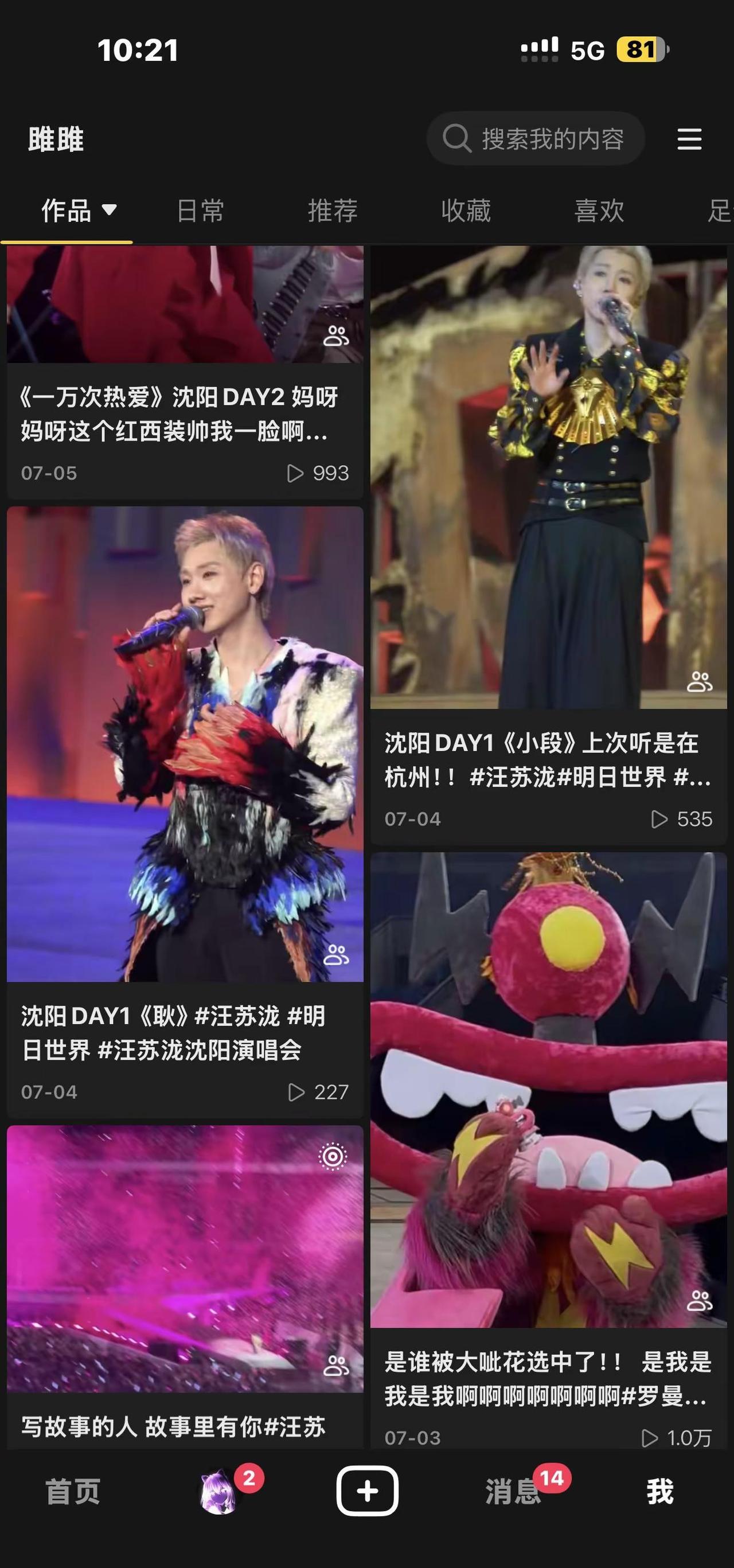 哥你的流量怎么还没大呲花好。哈哈哈哈哈哈怎会如此！不愧是罗曼城顶流啊哈哈哈汪苏泷