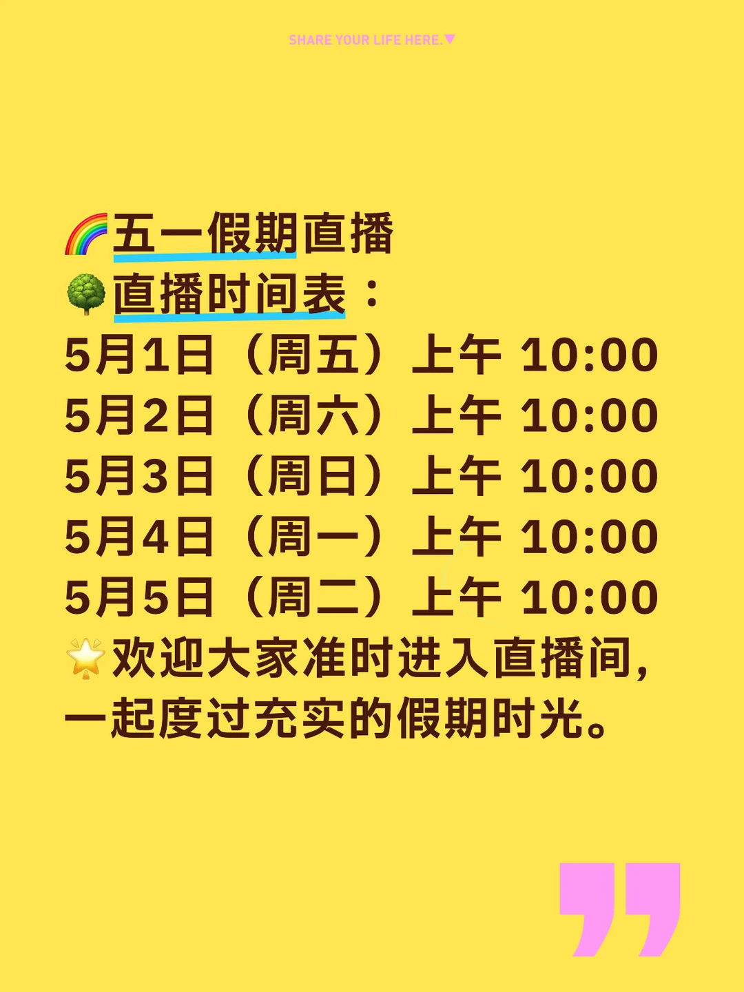 🌈五一假期直播