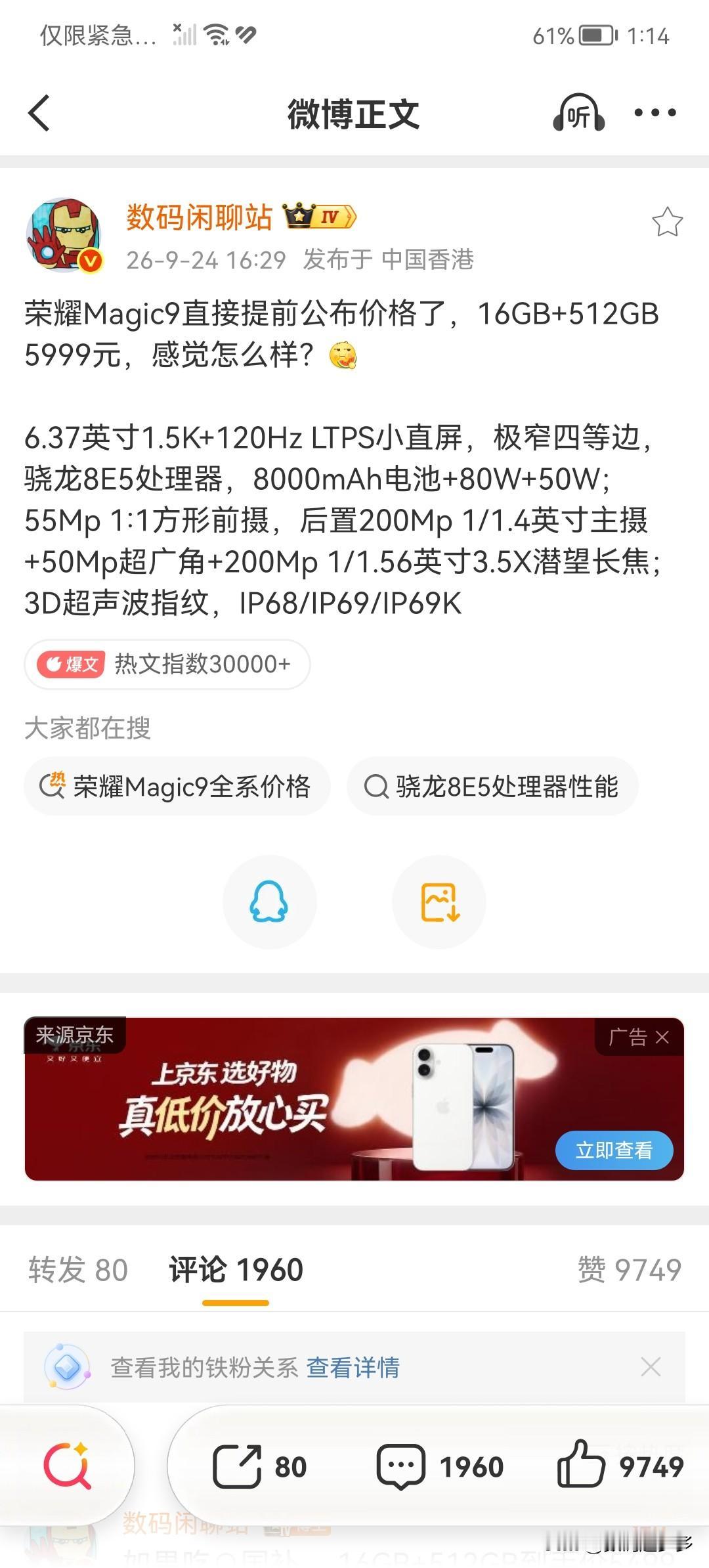 荣耀Magic9标准版直接提前公布价格了，16GB+512GB 5999元，感觉