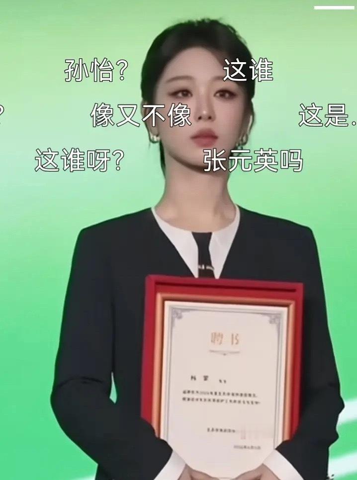 这是张元英还是杨紫 