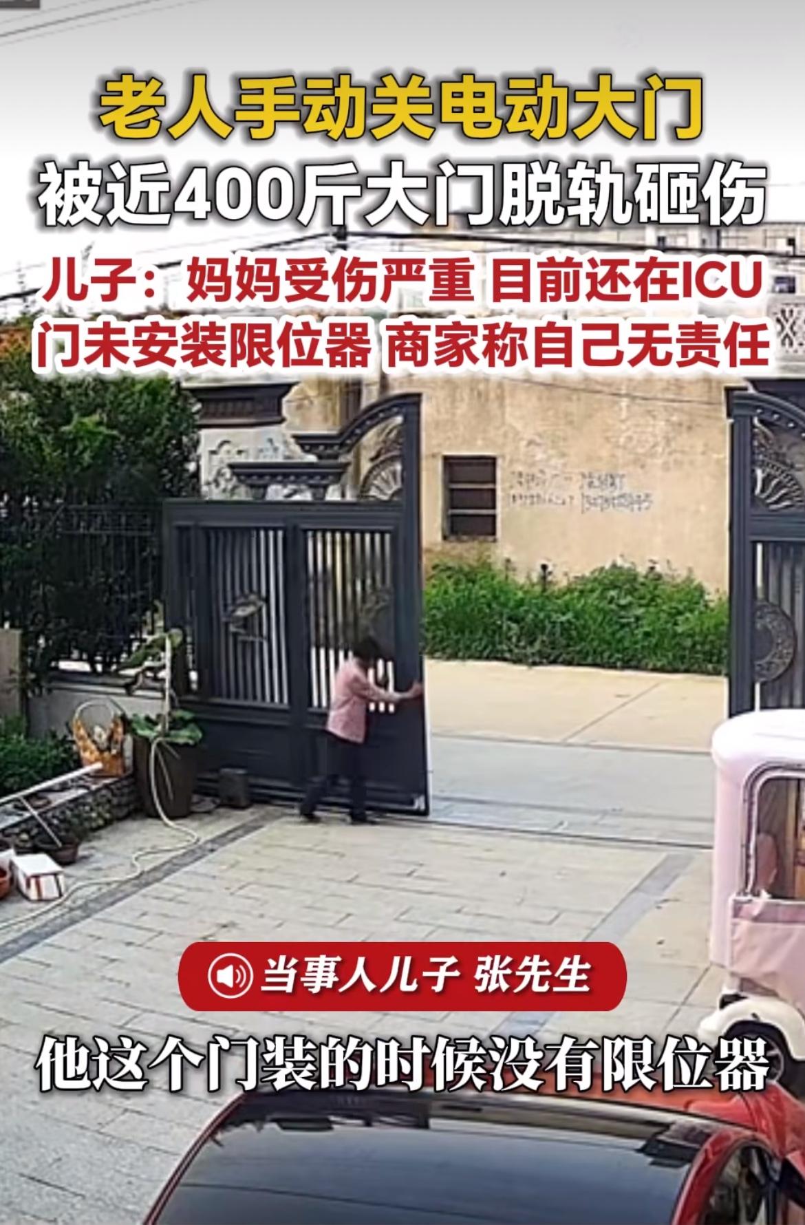 “别拿人命当儿戏！”400斤的电动门没装限位器，老人手动关门，门直接脱轨砸下来把