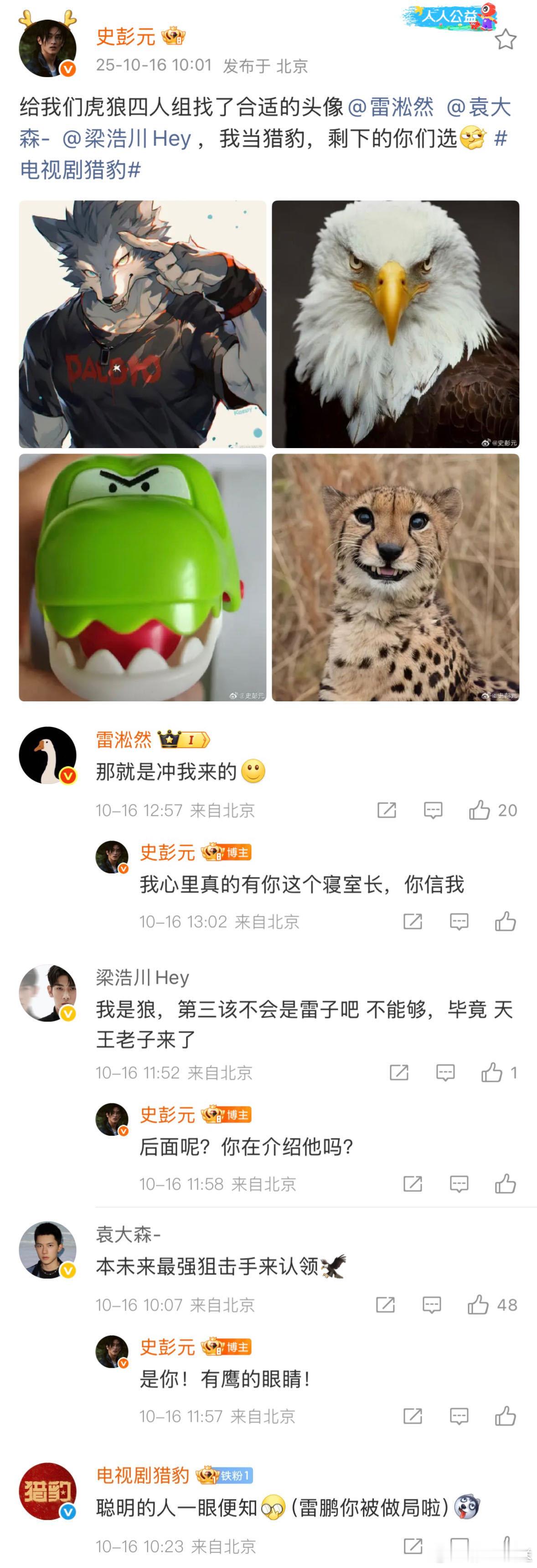 史彭元也是抽象到喜人赛道了 导演快看！史彭元在戏外给《猎豹》F4搞了个“动物宇宙