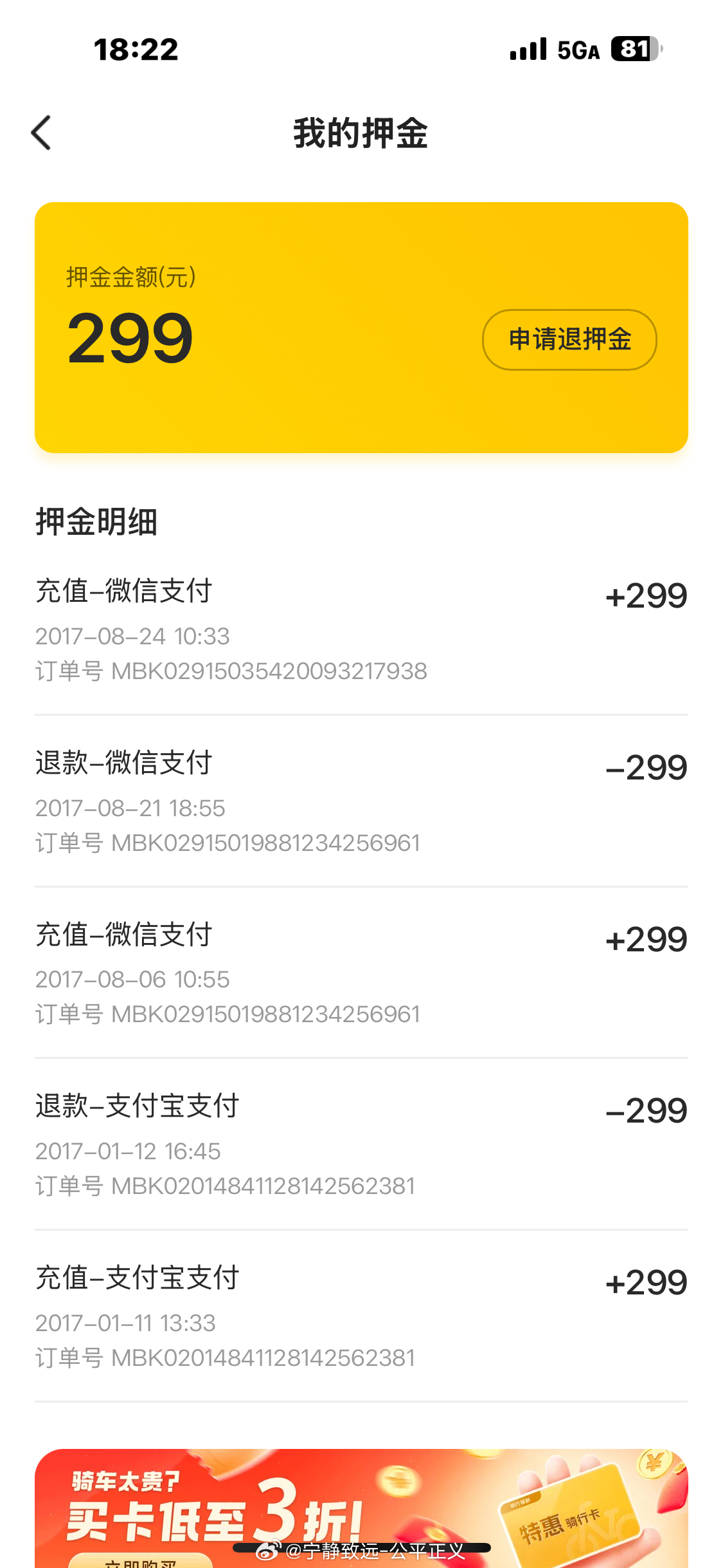 怪不得那么多单车被扔进河里有人5分钟路程被扣16.5元？摩拜单车（美团单车，押金