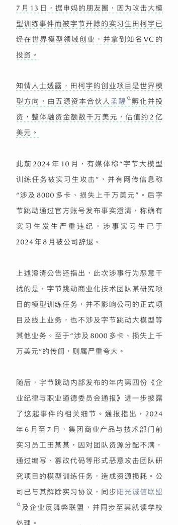 绝了！被字节开除并索赔800万的实习生开始创业，公司估值2亿美元。