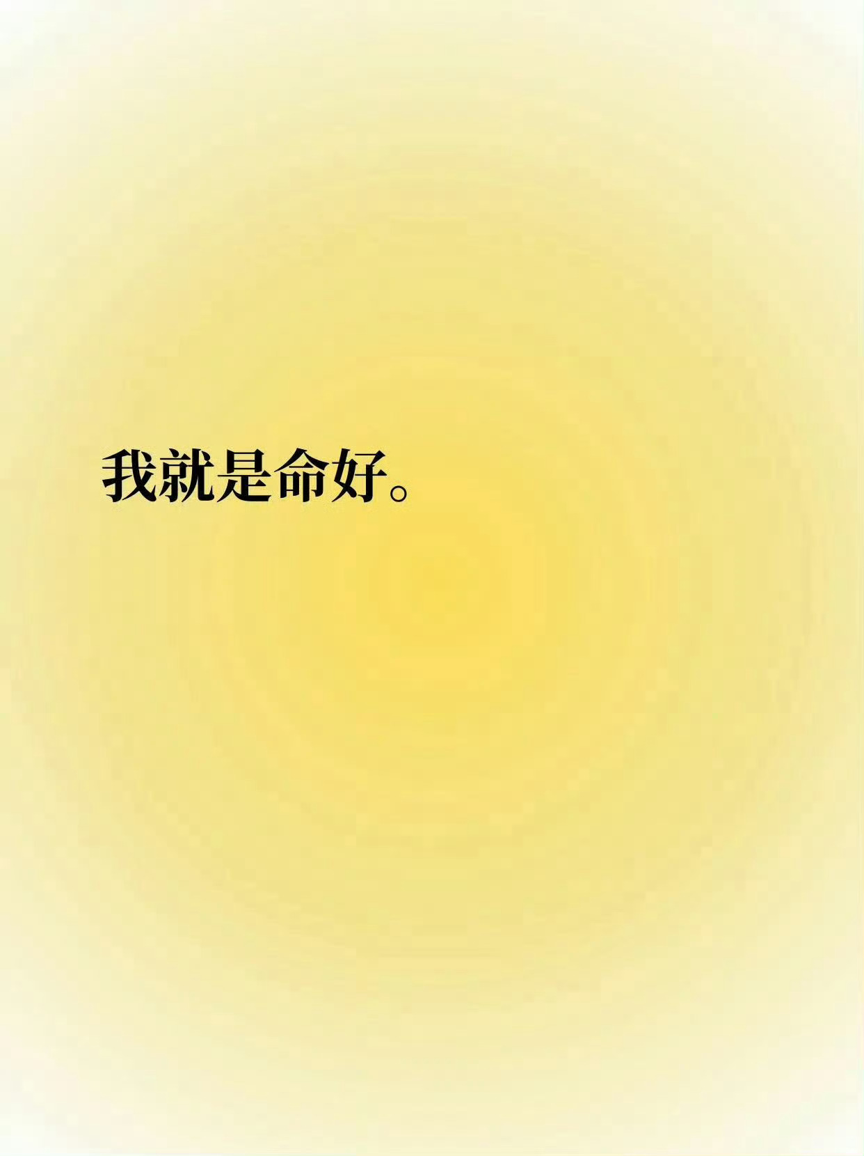 你就是命好，你做什么都会成功。​​​