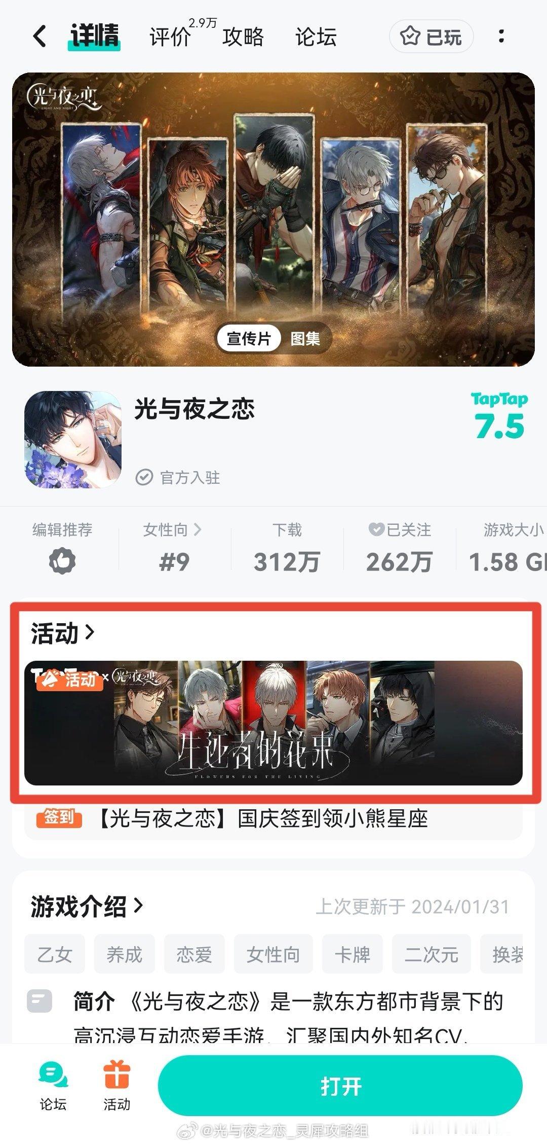 #超话创作官##游园集结令##光与夜之恋# TapTap光夜主线更新新活动[全力