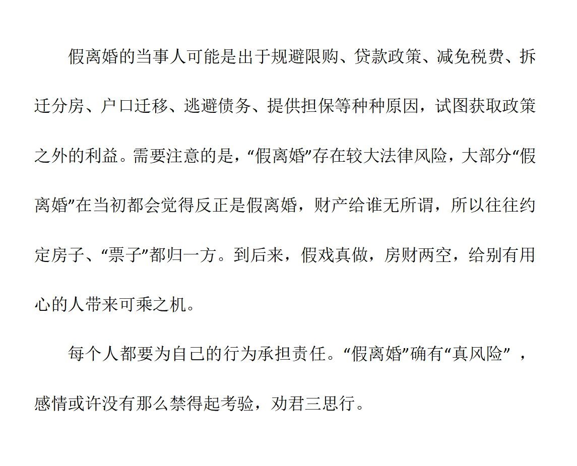 假离婚变真离婚女子获280万赔偿 当“假离婚”变成真离婚，财产分割约定还有效吗？