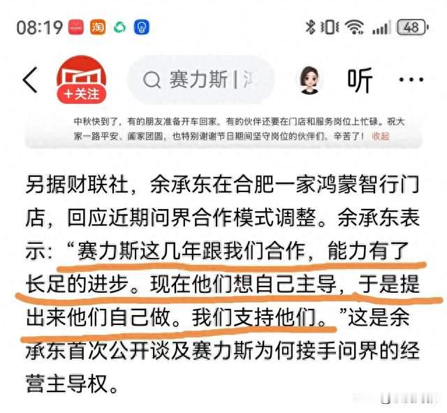 华为松手，赛力斯单飞，问界还能火吗？