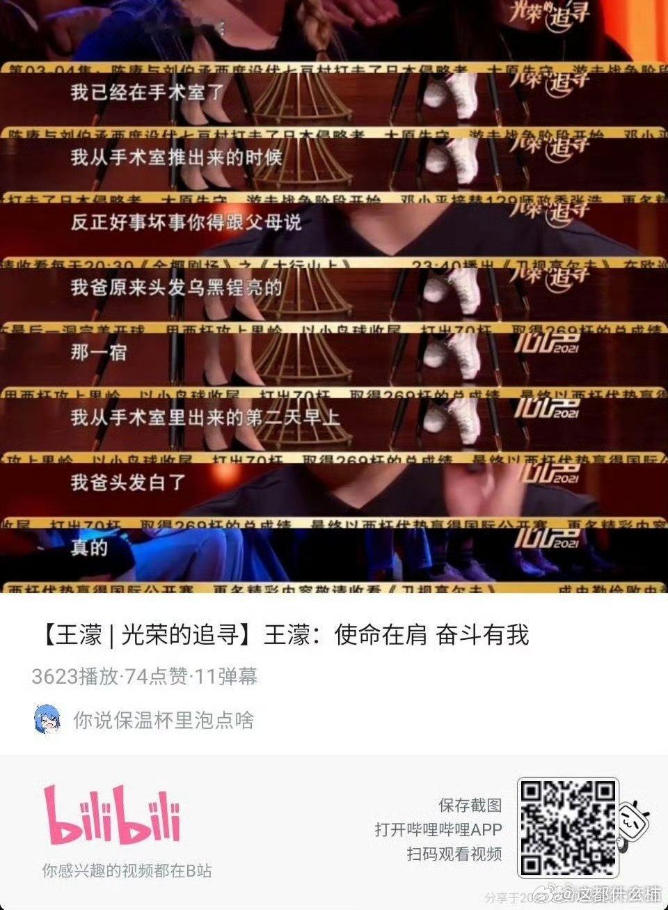 王濛那时的母亲还没长出白发王濛父亲一夜白头别人的纸飞机飞向童年，她的纸飞机，带着
