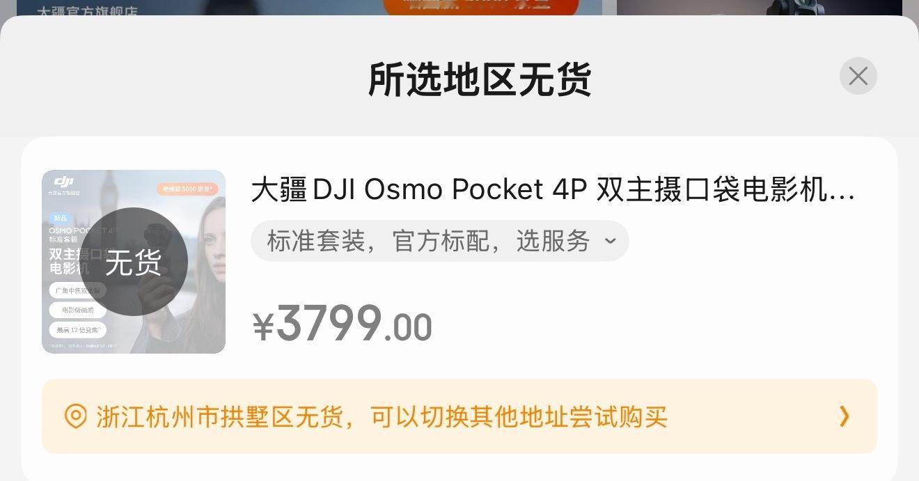大疆4P比演唱会门票还难抢 
