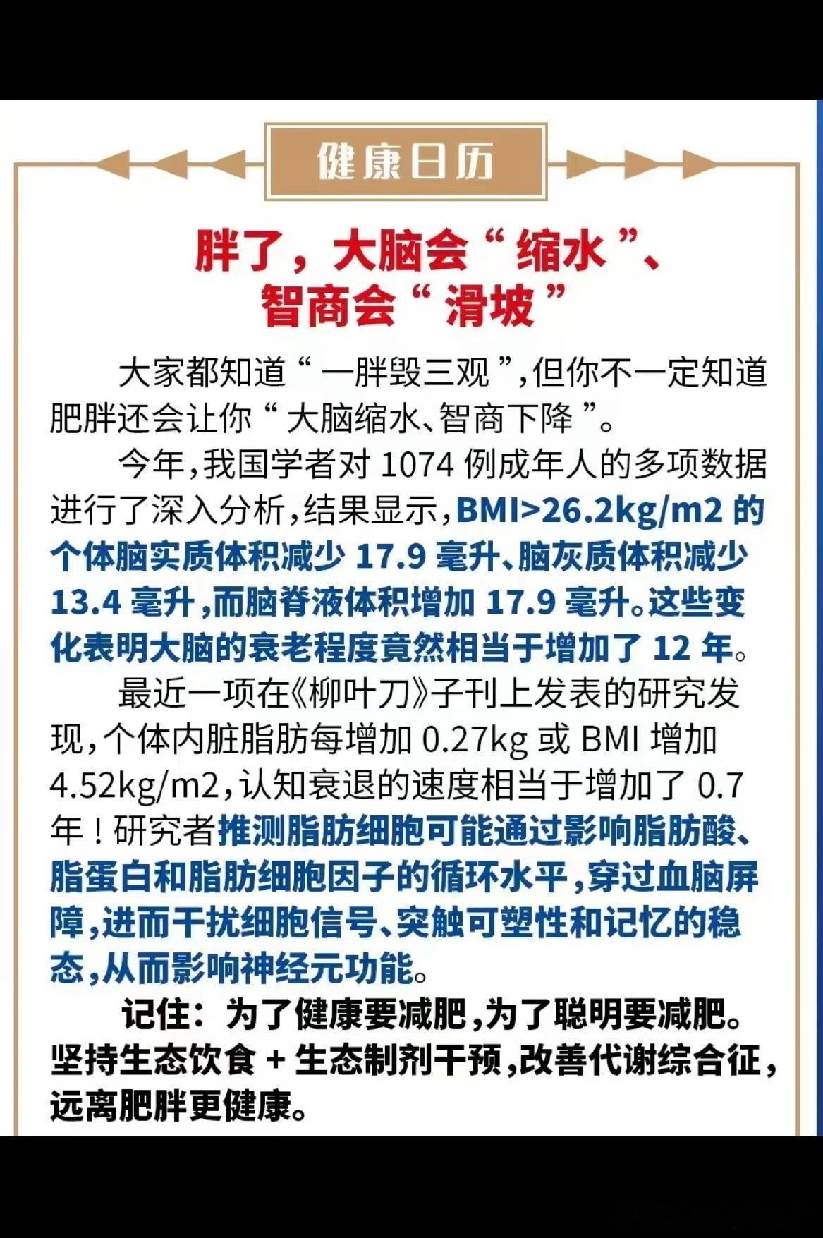 原来瘦了真的会变聪明是哪个大聪明说瘦了会变聪明，能告诉我你现在多少斤吗？还是因为