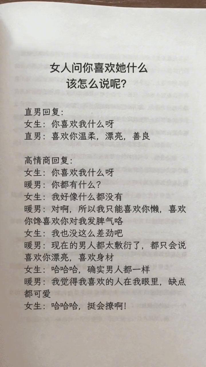 女人问你喜欢她什么，该怎么说呢？