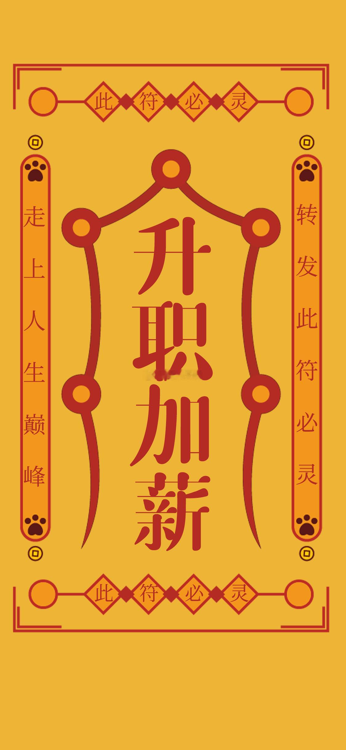 点赞，签收这张升职加薪符，从此事业顺风又顺水！ ​​​