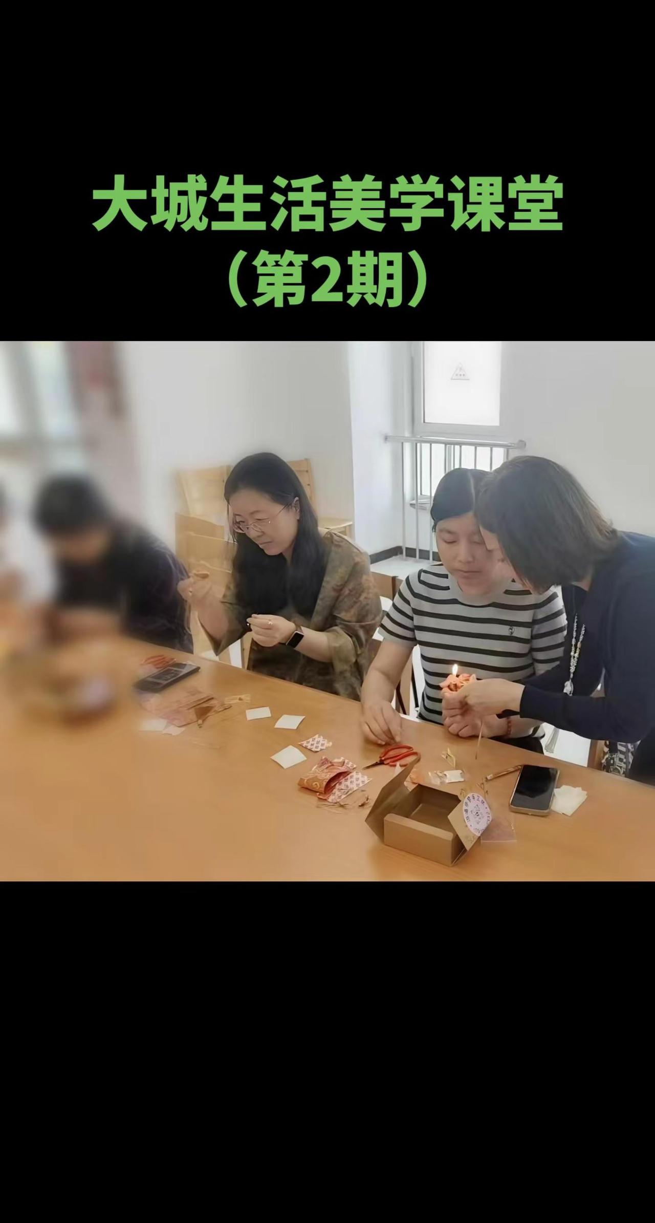 由大城县图书馆和紫逸祥书院合办的大城生活美学课堂第二期来了！您家里有即将参加中、