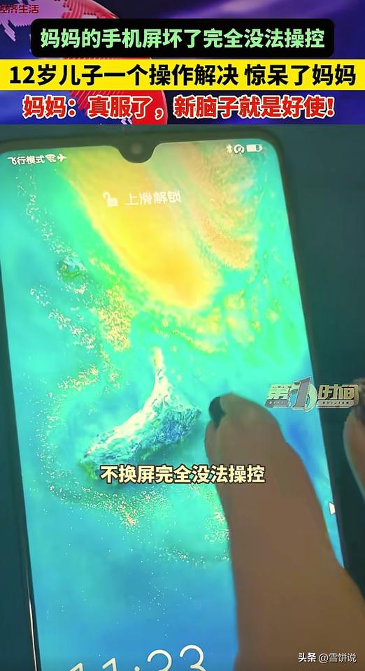 还是新脑袋好使！江苏南京，女子的手机屏幕突然出现故障，任凭她怎么摆弄，手机都不受