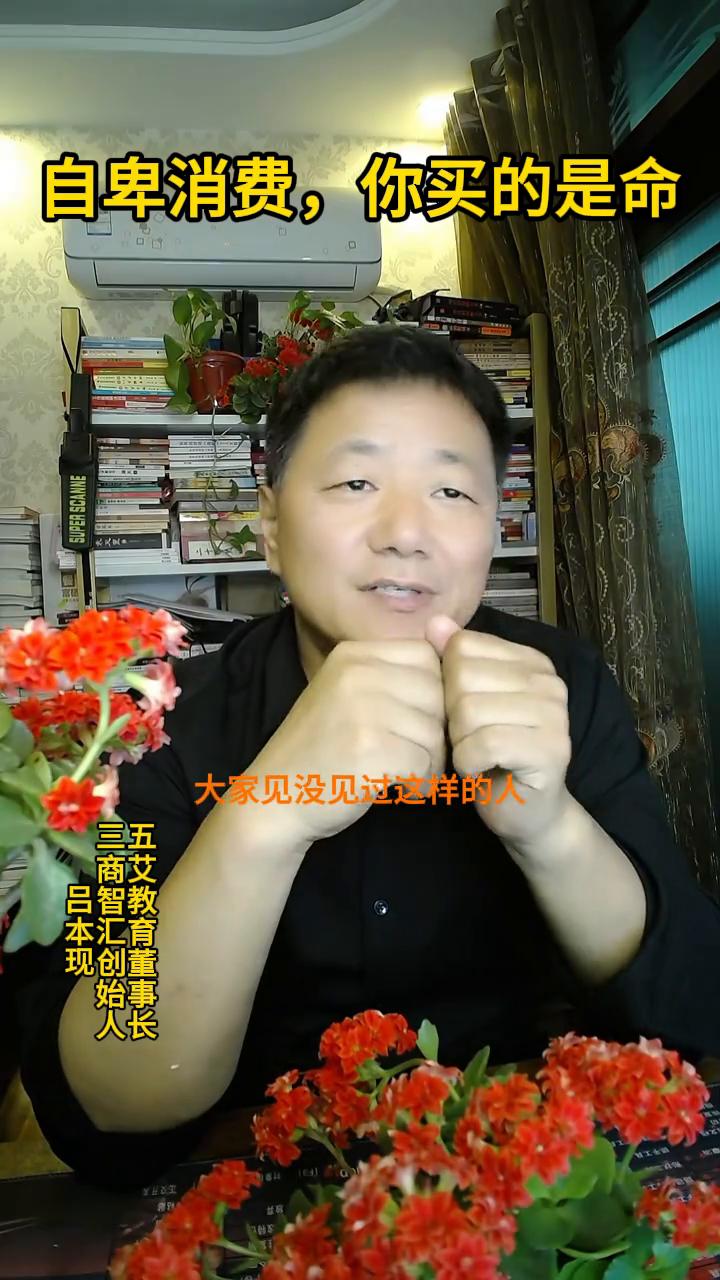 自卑消费，你买的是命。
大家见没见过这样的人，一个月几千块钱，省吃俭用三个月，半