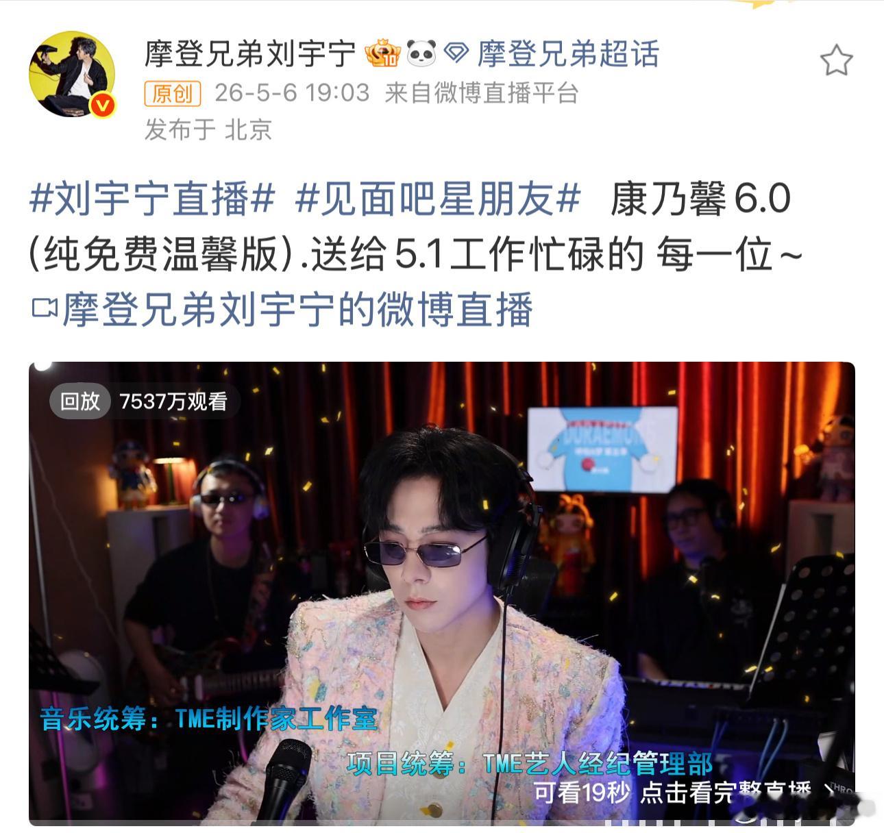 刘宇宁距离上次直播刚刚好三个月（2026.05.06-2026.08.06）（上
