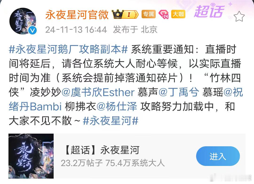 #永夜星河扫楼直播时间延后##竹林四侠攻略努力加载中#好消息看到家妙家声了！坏消