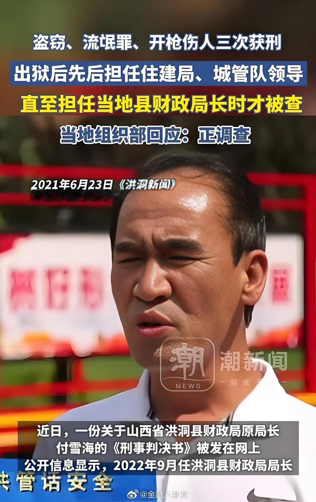 官方严厉措辞：原洪洞县委书记陈玉士、原洪洞县委组织部长李竟这两个人，对干部带病提