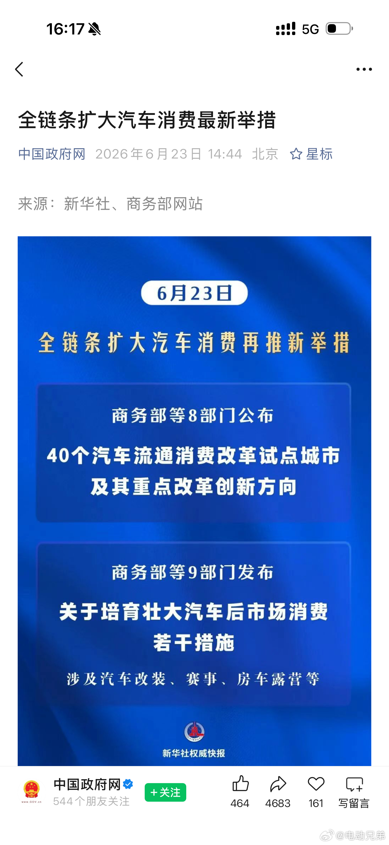 有新新政策了，我看到了一些关于老车经典车的好事，也看到了鼓励房车业态发展，还看到