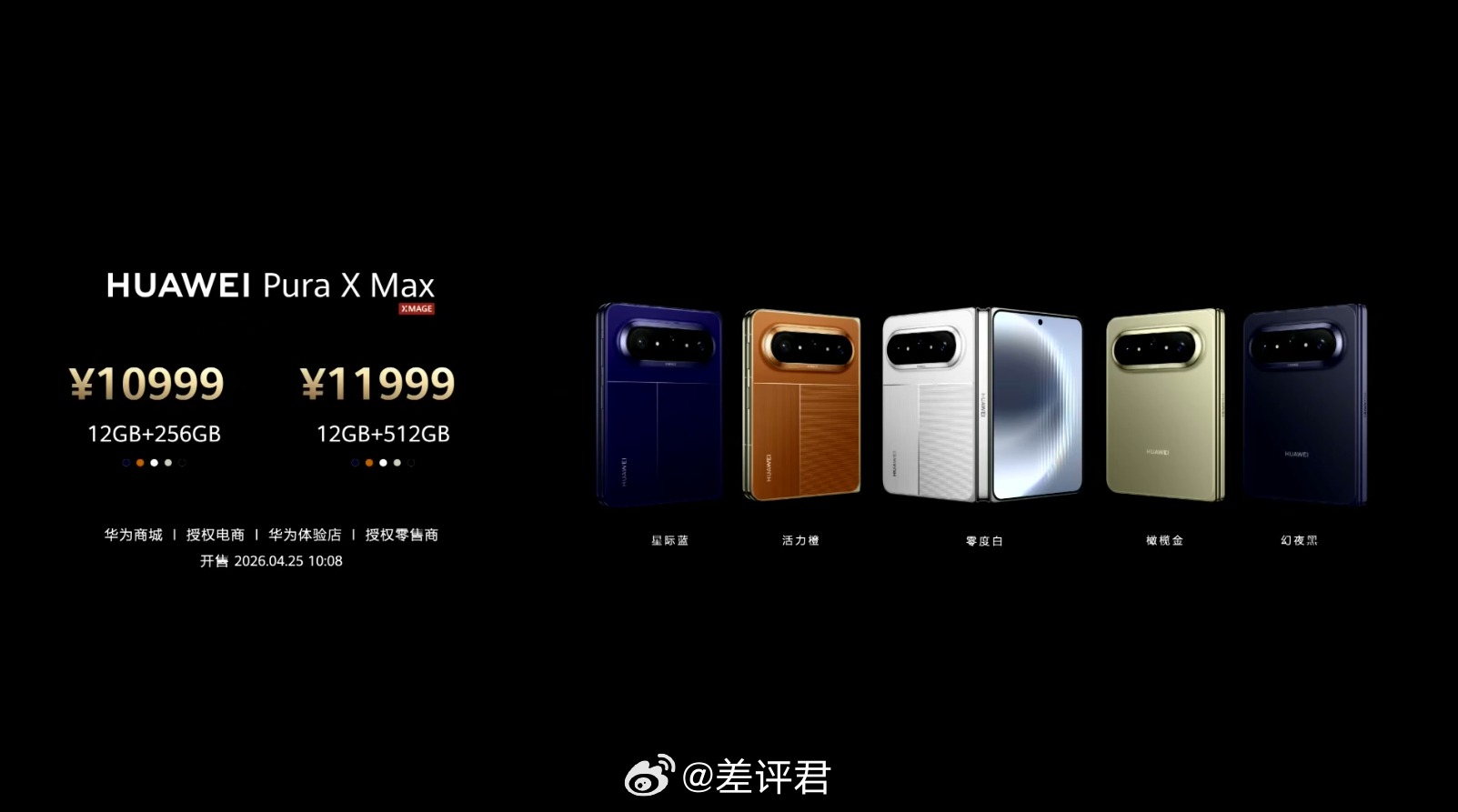 #差评说数码# 华为阔折叠新品 Pura X Max 这起售价大家觉得咋样？标准