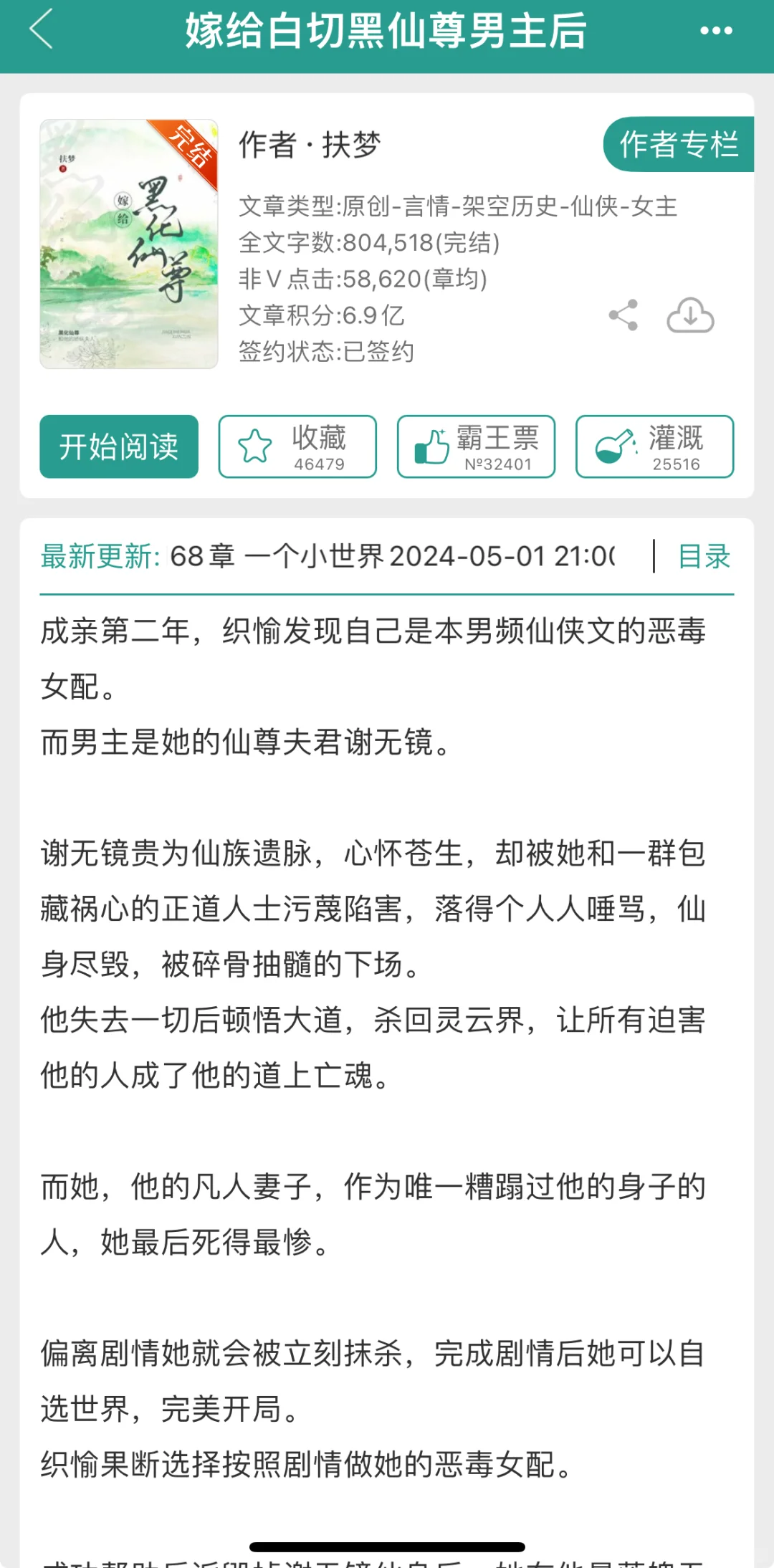 嫁给白切黑仙尊男主后